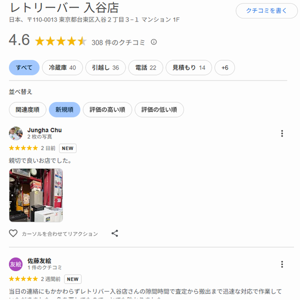 Google口コミの評価画像