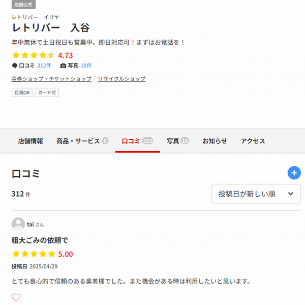 エキテン口コミの評価画像